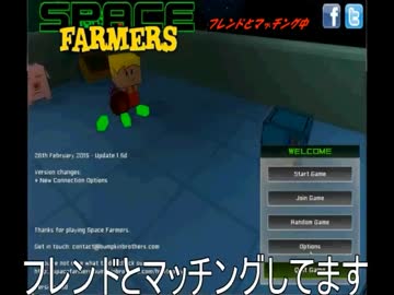 【実況】Space Farmers　プレイ動画！【マルチ】