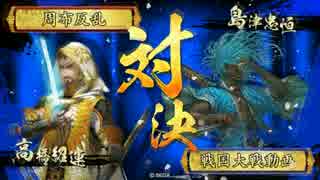 【戦国大戦】ケニア布教者が天下を目指す　その141【正二C】