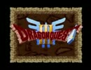 【ドラクエⅢ】 実況プレイしてみた その4