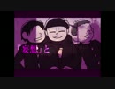 【手描き】一松で「め,ん,ど,く,さ,い,や」