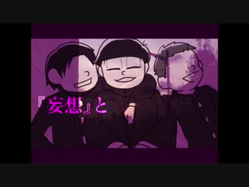 【手描き】一松で「め,ん,ど,く,さ,い,や」