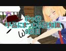 ゆっくり手品にまつわる豆知識　9回目(付着 編)
