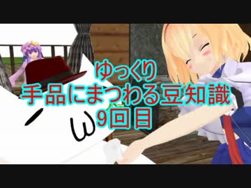 ゆっくり手品にまつわる豆知識　9回目(付着 編)