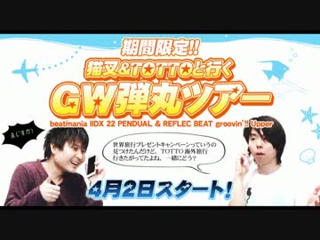 IIDX PENDUAL SPH譜面 『猫叉＆TOTTOと行くGW弾丸ツアー』5曲