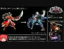 【wlw】おとぎの国へ突撃敢行 其の十【AA5闇吉備津＋キャスト紹介】