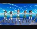 【MMDガルパン】ガルパンのキャラに晴れユカを躍らせてみた