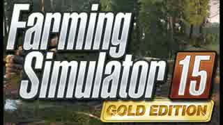 【PCゲーム】FarmingSimulator15 GoldEdition紹介動画 第1弾【拠点探索編】