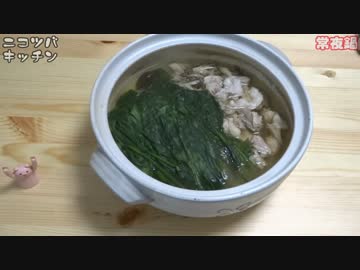 【ポパイが大好き】常夜鍋【かは知らない】