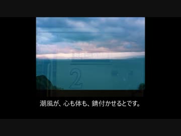 迷列車で行こう～西海編～第1回_sweet train