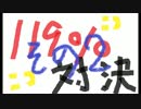 パチスロ実機配信対決「119%祭」ランブルローズＸＸ.Alt + F4