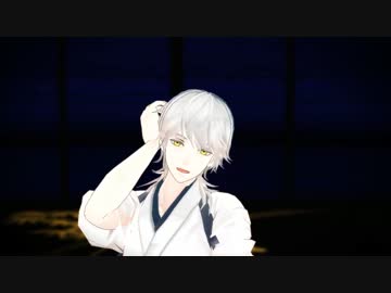 【MMD刀剣乱舞】さぽ式鶴丸国永(内番)でますくどびっち　-Masked bitcH-