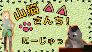 【WoT】山猫さんち！　にーじゅっ【ゆっくり実況】