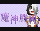 かわいい見た目のしっかりアクション『魔神少女』実況プレイpart3