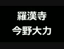 青空文庫朗読　羅漢寺　今野大力【ゆっくり音声】アクセント無し