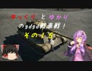 「Ｗａｒ_Ｔｈｕｎｄｅｒ」ユックリとユカリのｇｄｇｄ船斜線! その１６