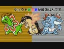 【ポケモンORAS】ジョウト御三家が最強なんです！！①【修羅パレート】