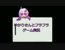 ゆかりさんとフラフラゲーム実況31＜ＤＷ：Ｕ＞