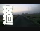 【夜廻】夜中徘徊_最終回【初見実況】