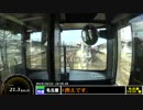 【速度計付き前面展望】 JR関西本線 快速 亀山→名古屋 Part 5/5
