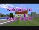 【minecraft】Kotaサーバーの紹介【マルチ鯖】