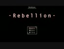 Rebellion~犬を探して~実況プレイpart１