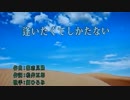 逢いたくてしかたない　　郷ひろみ　　カラオケ