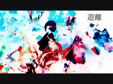 【NNI】遊離【ameno tribute2】