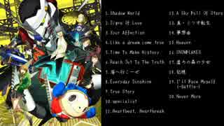 【作業用BGM】P4G Never More MUSIC BEST