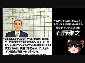 【ゆっくり保守】しばき隊石野雅之「この手紙来たら覚悟決めろ」