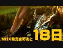 【実況】ＭＨ４Ｇ七つ道具実況プレイ（ランス）　パート8b