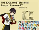 【iM@S人狼】sideM人狼1-2