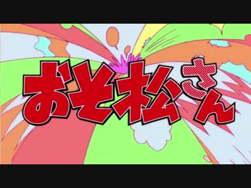 【デカパンっぽく】おそ松さんOP歌ってみた。【ネタ】