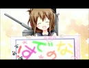 バンブラＰで艦これVocal「なのです！」