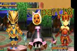 【Wii版】FFCCエコーズオコゲタイム実況プレイpart18