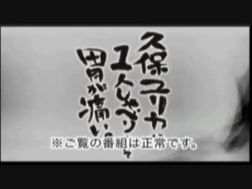 久保ユリカが１人しゃべりなんて胃が痛い。第84回(2015.11.10)【反省会付】