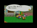 ペーパーマリオRPGを誰得縛りで実況プレイ7-2