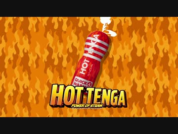 声優・杉田智和さんのナレーションによるHOT TENGA Official PV