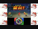 ポケモン世代の妖怪ウォッチ2元祖実況Part26