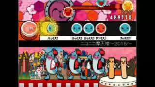 【太鼓さん次郎 創作譜面】　ニコニコ動画摩天楼