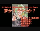 【ニコカラ】夢か？ うつつか？【off vocal】