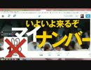 （２）マイナンバーは究極の共産主義（ファシズム）だ③