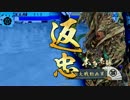 【戦国大戦】 是非長と共に　その116 【正三位C】