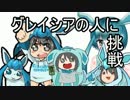 【ポケモンORAS】対戦ゆっくり実況100 グレイシアの人に挑戦！