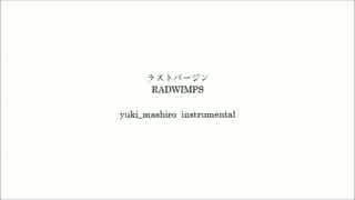 「ラストバージン」RADWIMPS　伴奏作ってみた。【歌ってください】