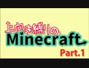【Minecraft】上向き縛りのマインクラフト