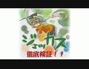 ジェットスイーパーカスタム　徹底検証動画！