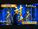 【戦国大戦】氷造形の術ときどき氷造形の術。２８【正一位Ａ】