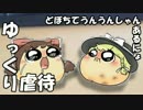 【ゆっくり虐待】どぼちてうんうんしゃんあるにょ