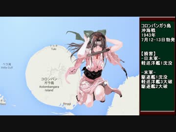 【艦これ】ゆっくりと予習する2015秋イベント！【コロンバンガラって？】