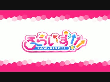 ろ～らいず↑↑↑